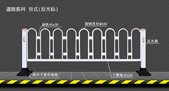 京式道路护栏