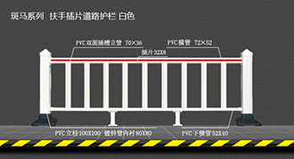 PVC道路护栏