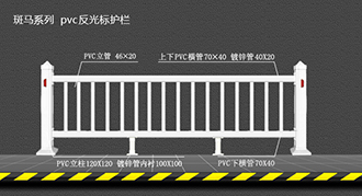 PVC道路护栏