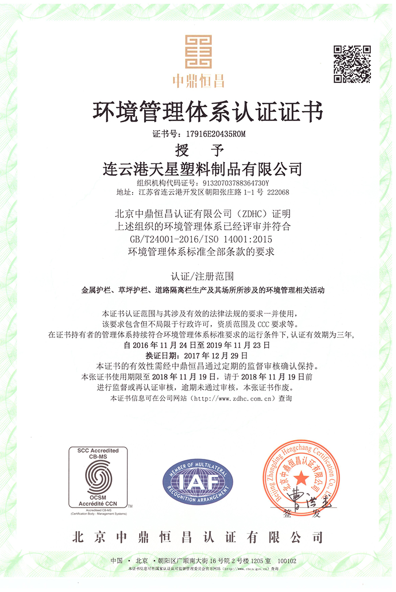 ISO14001 环境管理体系证书 证书号:17916E20435ROM