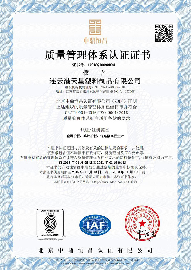 ISO9001质量管理体系认证证书 证书号:17918Q10092ROM